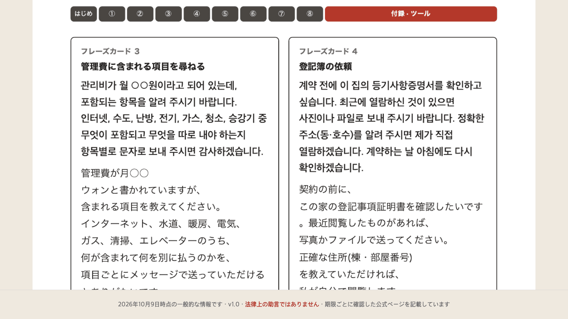 本文のフレーズカードのページ