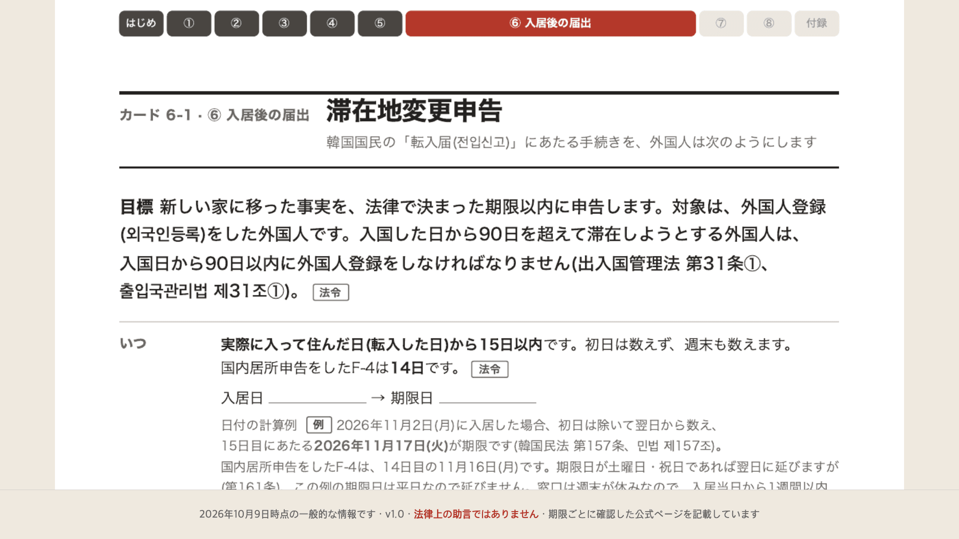 外国人の手続きと期限のページ